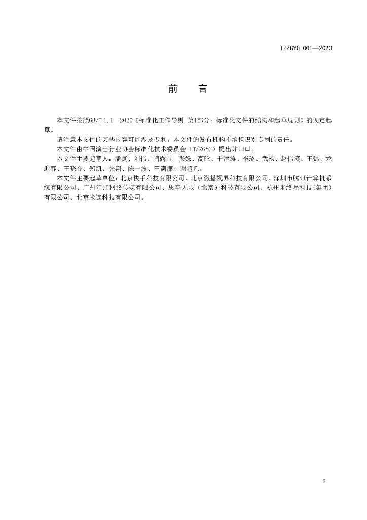 T/ZGYC 001-2023 标准预览