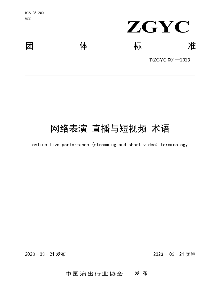 T/ZGYC 001-2023 标准预览