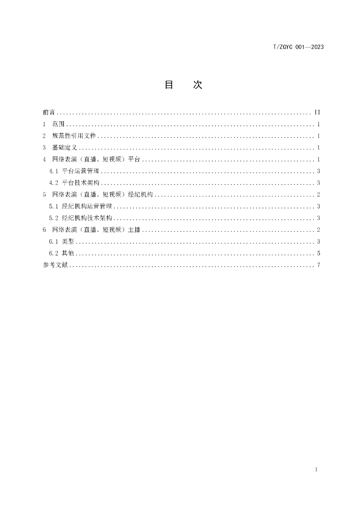 T/ZGYC 001-2023 标准预览
