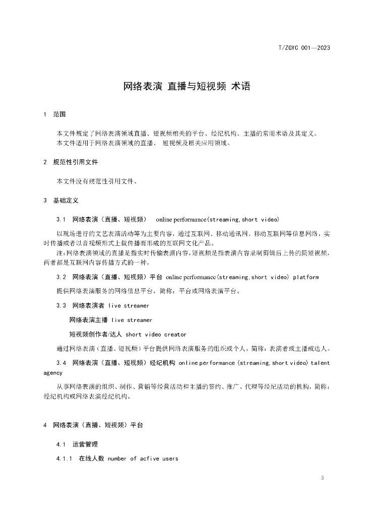 T/ZGYC 001-2023 标准预览