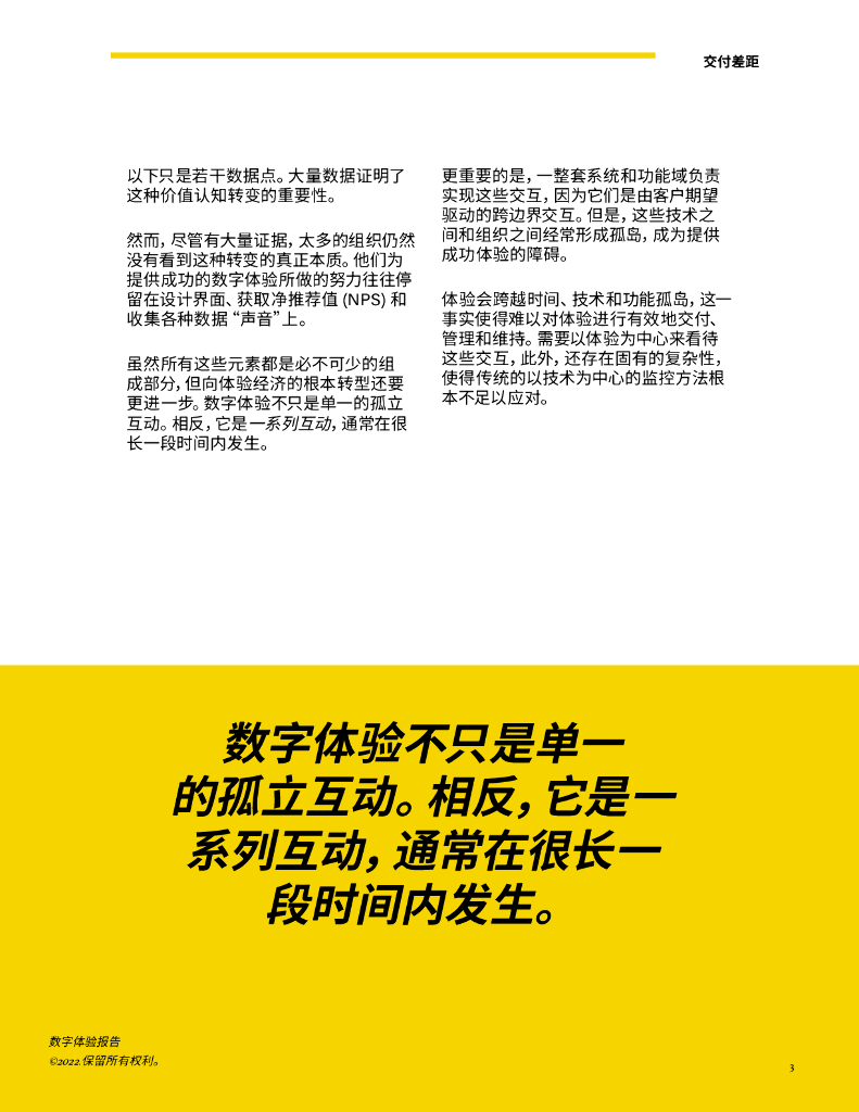 Dynatrace灵迹：人工智能在交付无缝数字体验中的重要作用_第6页