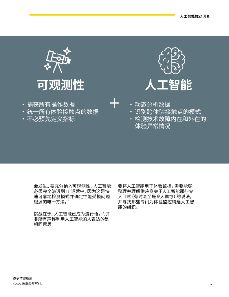 Dynatrace灵迹：人工智能在交付无缝数字体验中的重要作用_第10页