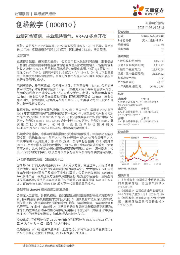 天风证券：创维数字（000810）-业绩符合预期，主业维持景气，<em>VR</em>+AI多点开花 海报