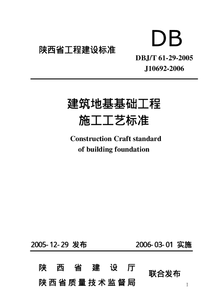DBJ/T 61-29-2005 标准预览