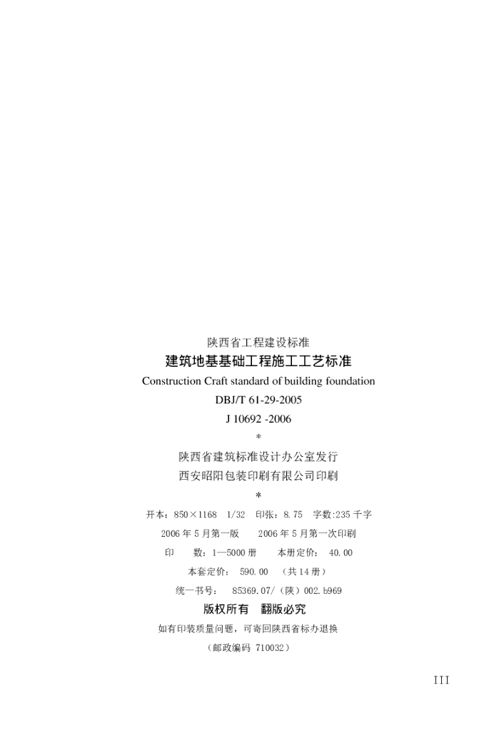 DBJ/T 61-29-2005 标准预览