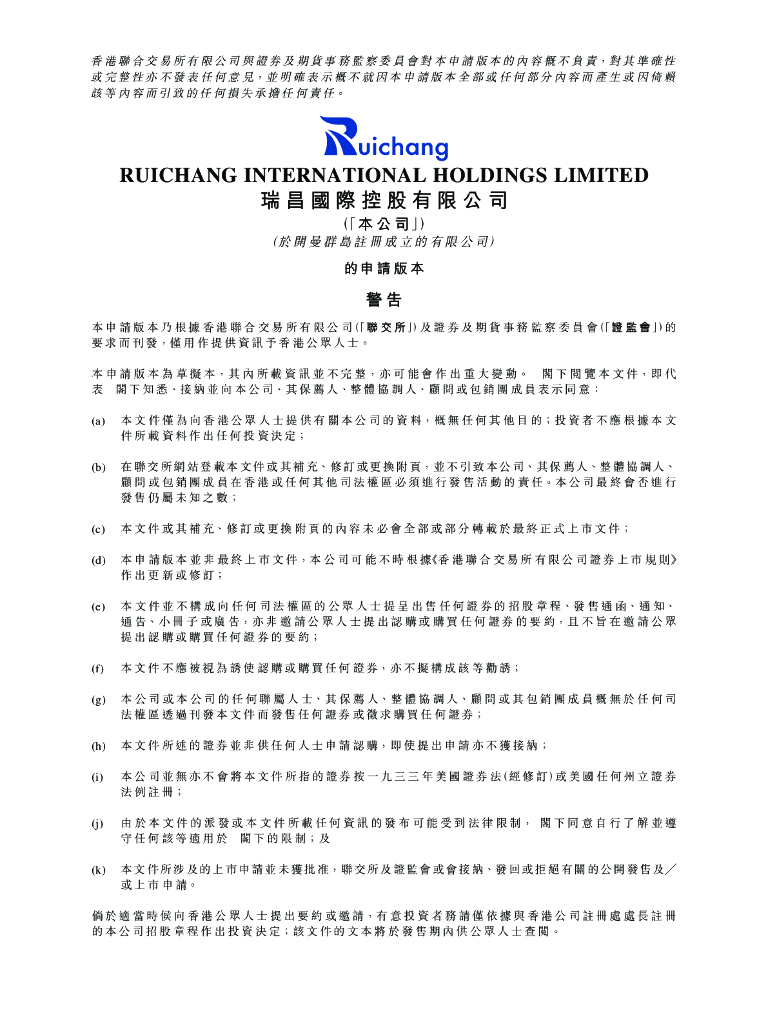 瑞昌国际控股有限公司港交所IPO上市招股说明书