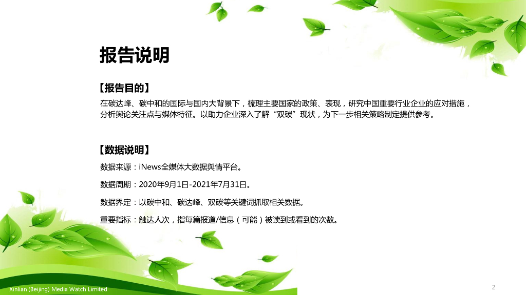 新联财通咨询：碳中和目标下的企业发展新路径_第2页