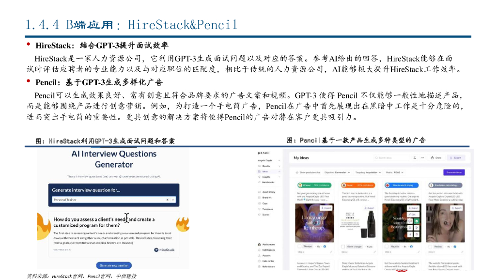 中信建投证券：GPT4及ChatGPT相关应用梳理_第10页