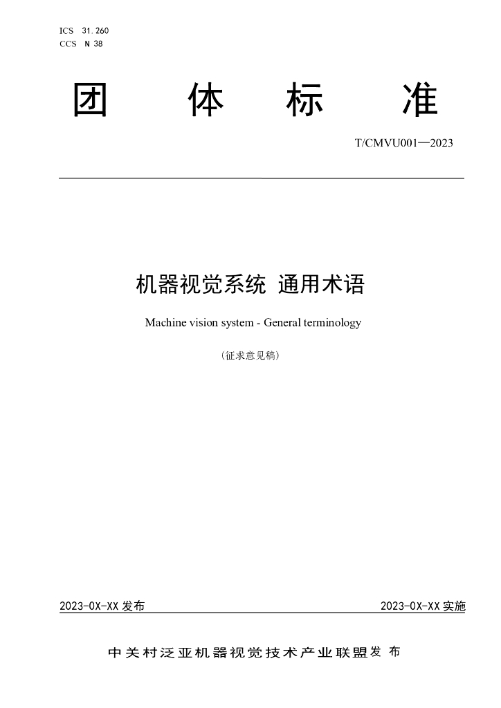 T/CMVU 001-2023 标准预览