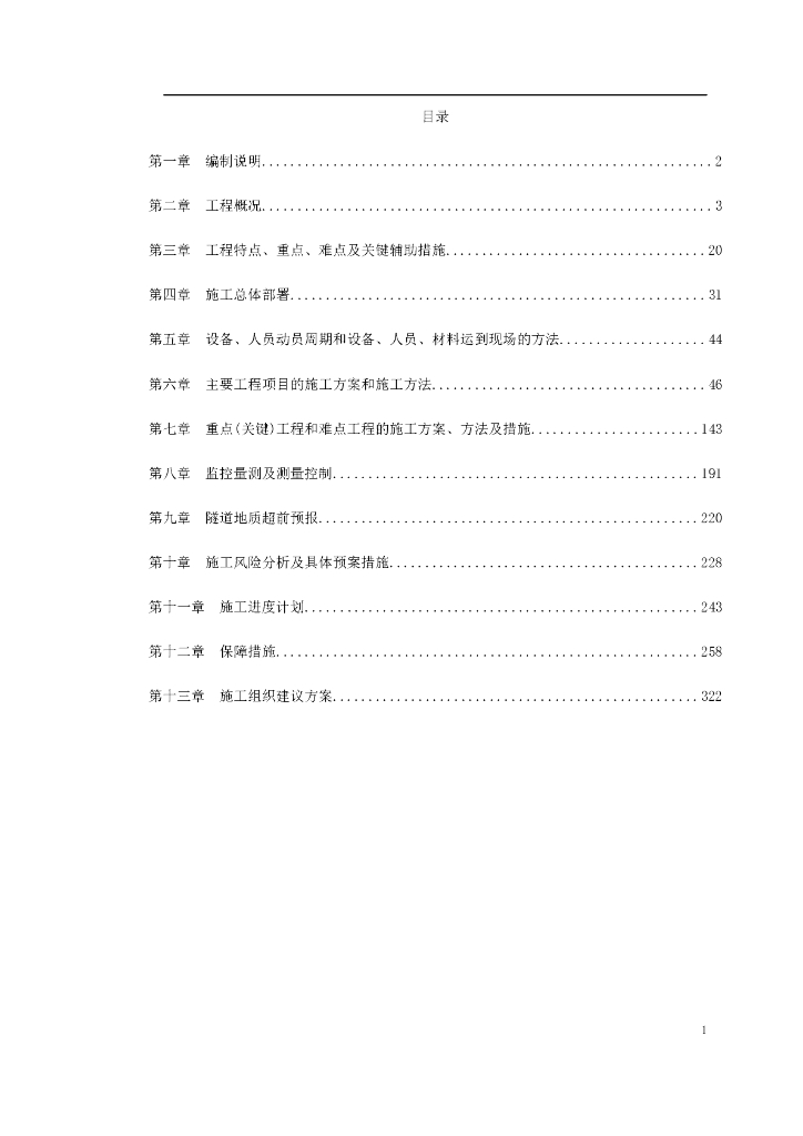 智能交通示范工程监理规划