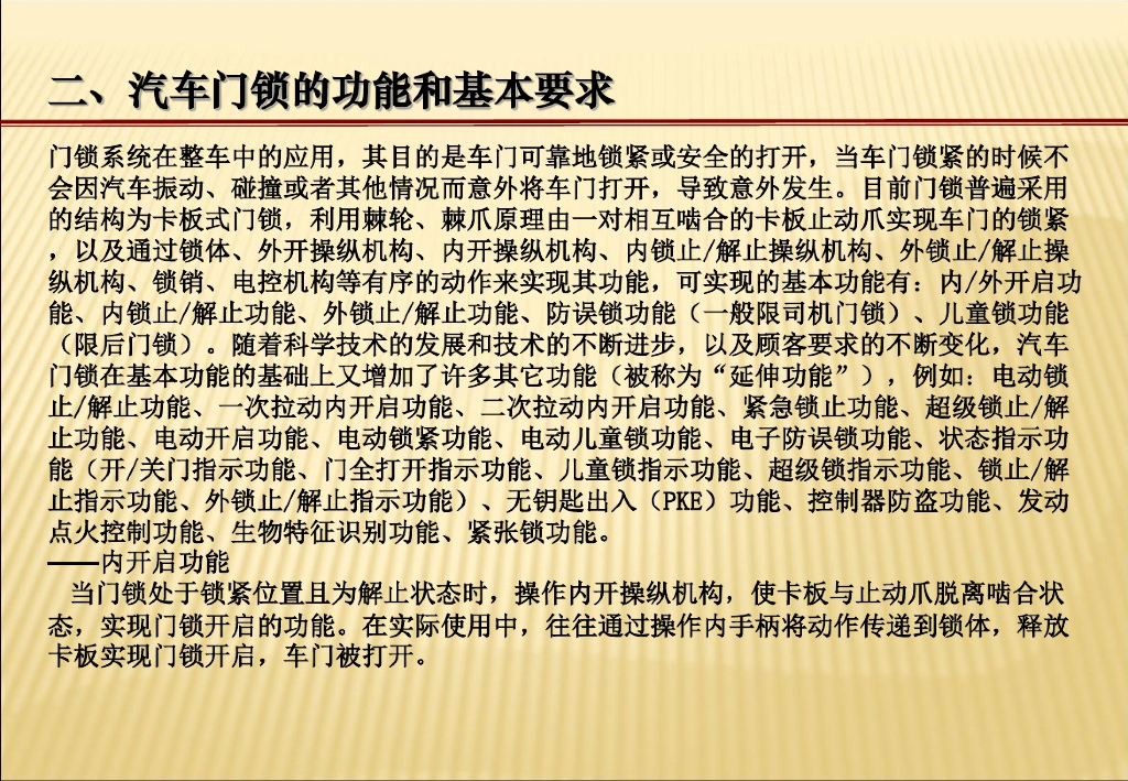 汽车门锁一般设计要求_第6页