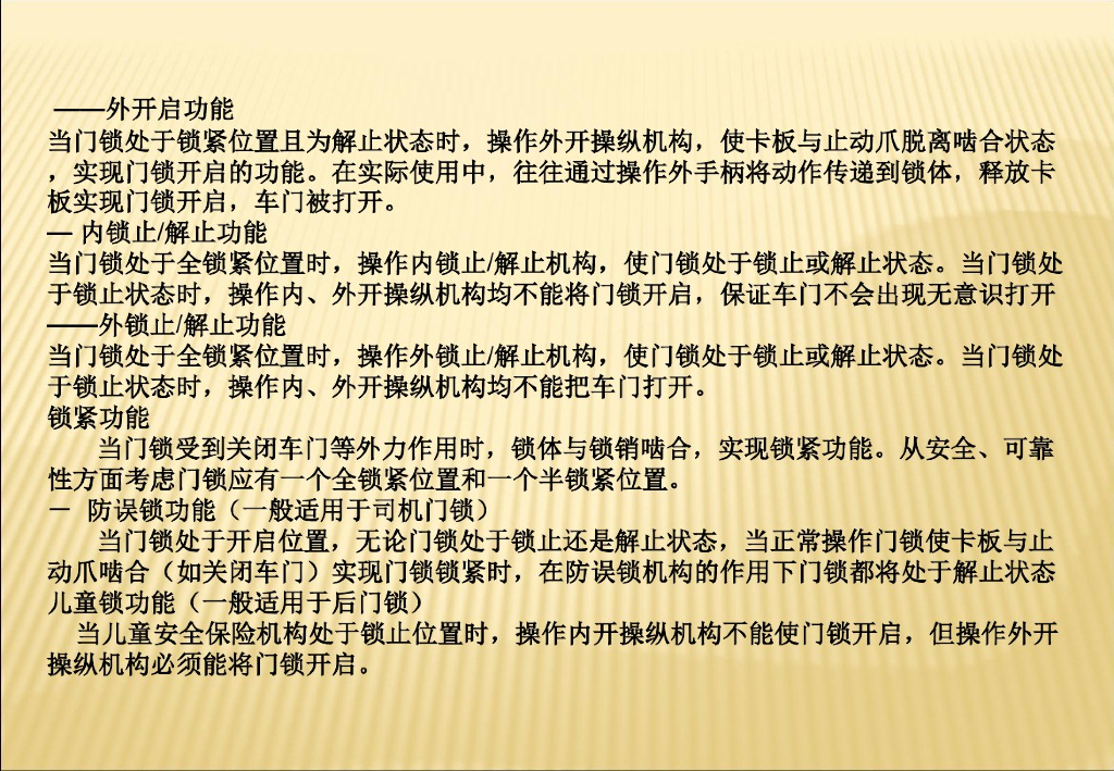 汽车门锁一般设计要求_第7页