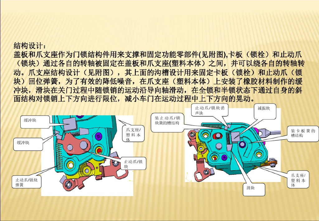 汽车门锁一般设计要求_第10页