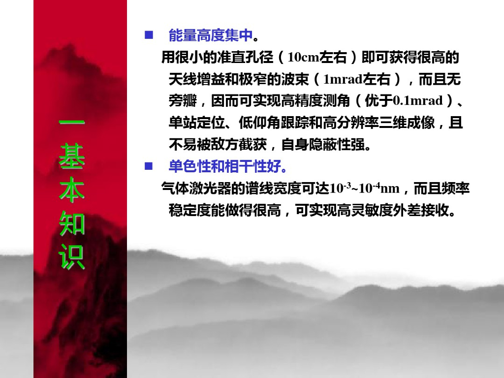 哈尔滨工业大学：激光雷达技术培训资料_第9页