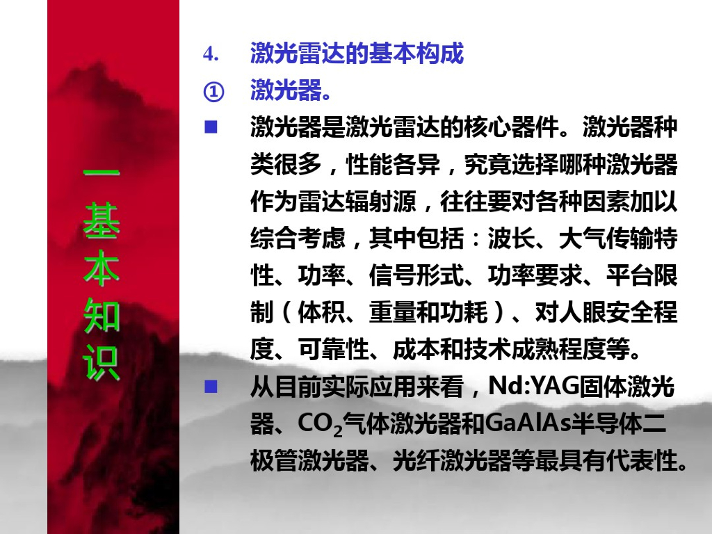 哈尔滨工业大学：激光雷达技术培训资料_第10页