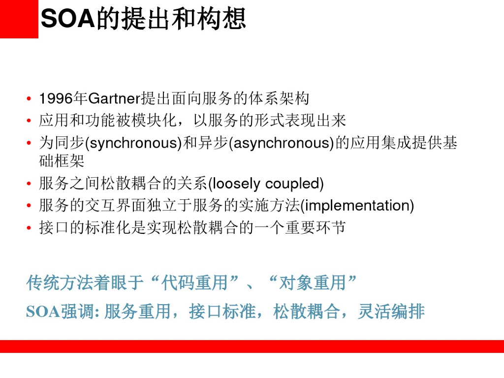 SOA技术架构介绍_第9页