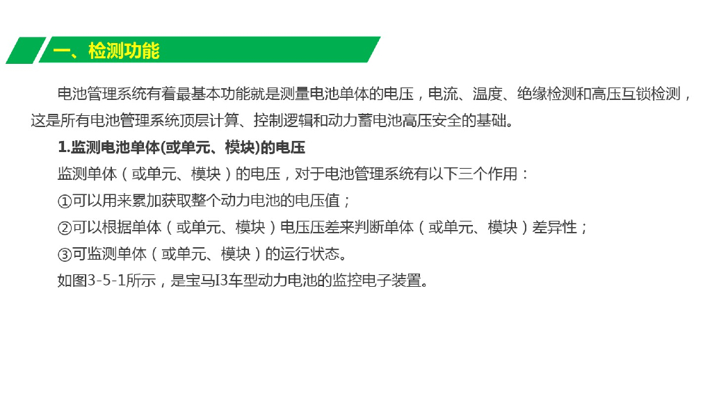 新能源汽车技术——动力电池管理系统_第7页
