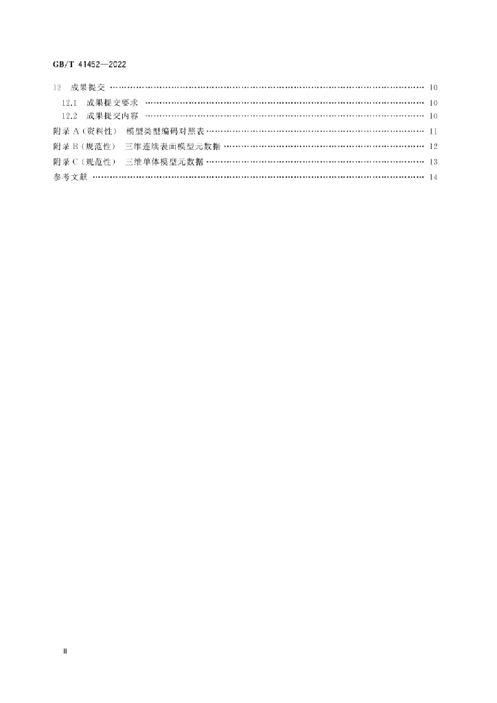 GB/T 41452-2022 标准预览