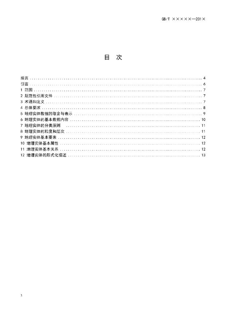 GB/T XXXX-XXXX 标准预览