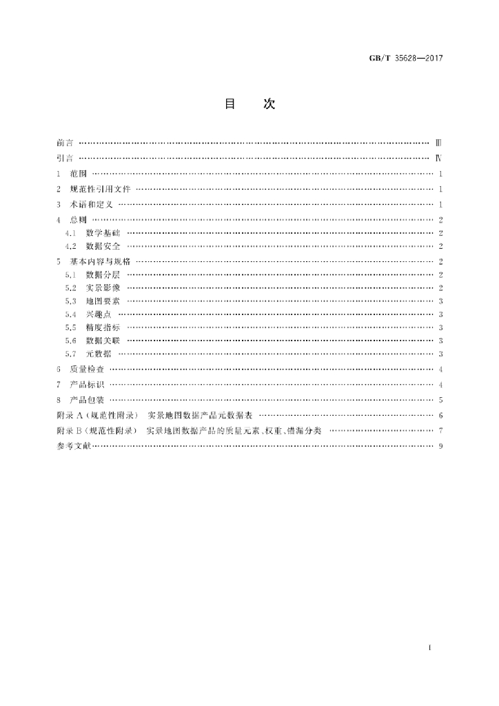 GB/T 35628-2017 标准预览