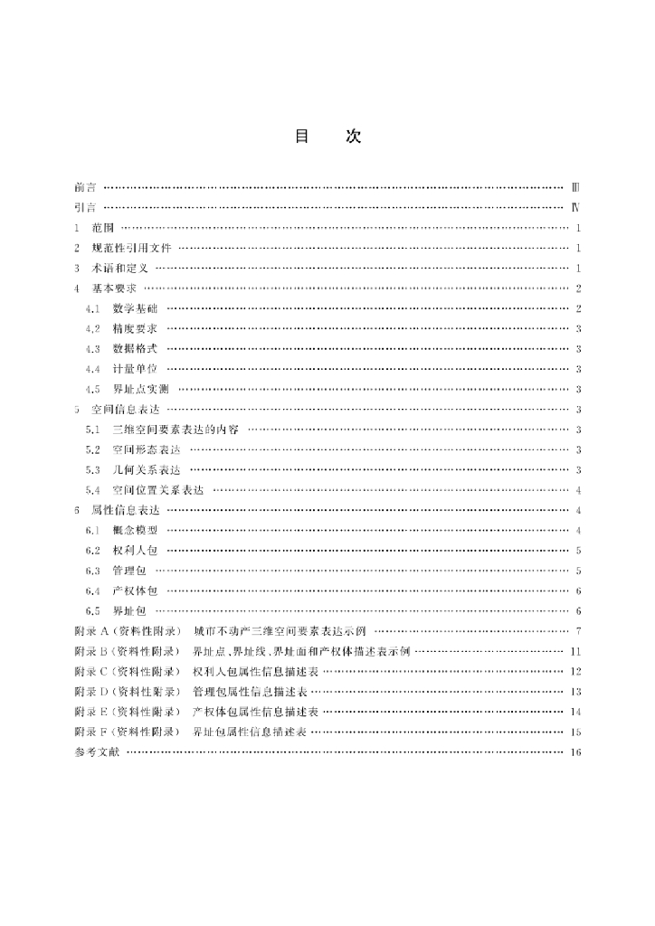 GB/T 40771-2021 标准预览