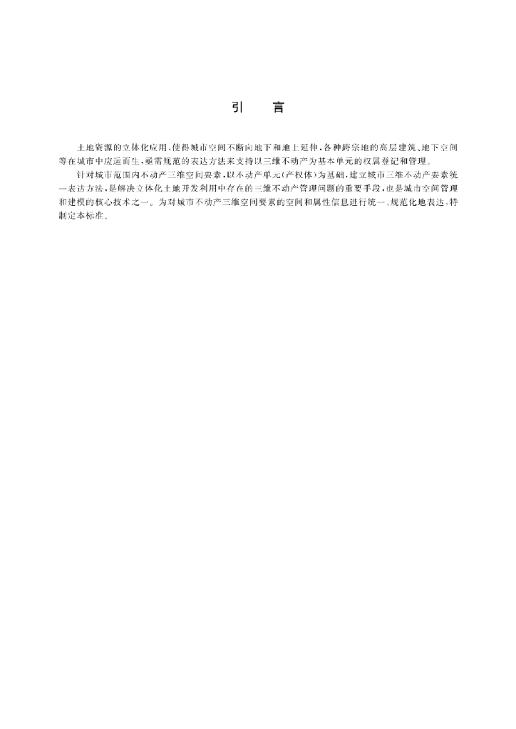 GB/T 40771-2021 标准预览