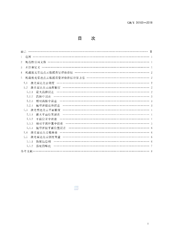 GB/T 36100-2018 标准预览