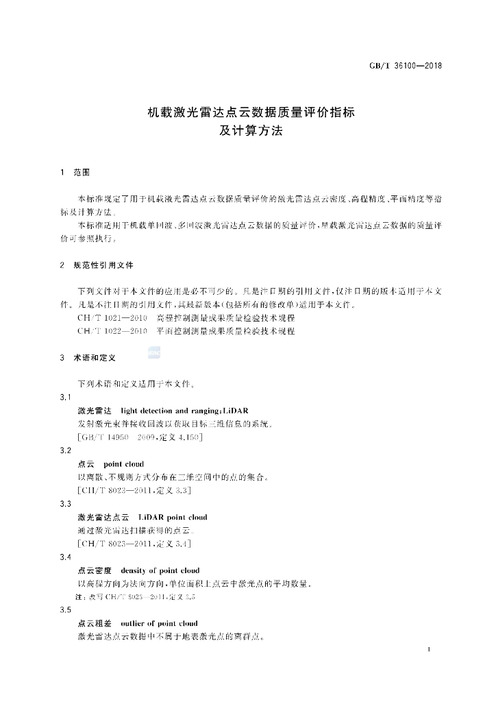 GB/T 36100-2018 标准预览