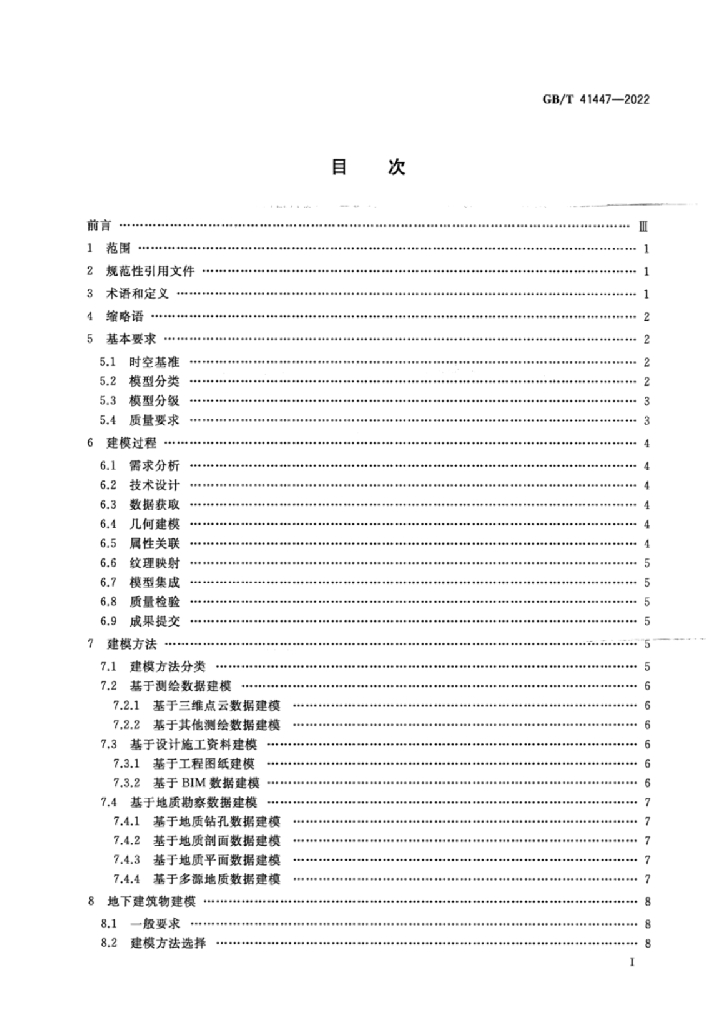 GB/T 41447-2022 标准预览