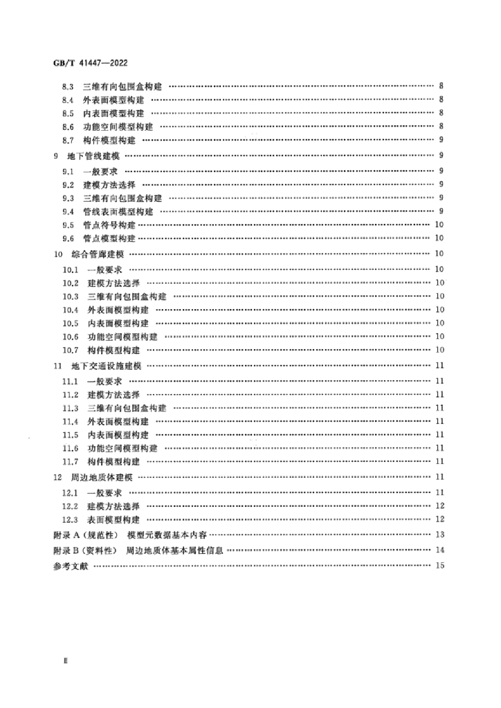 GB/T 41447-2022 标准预览