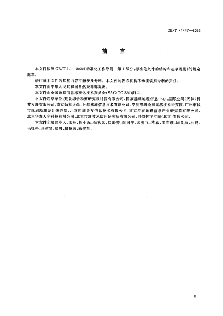GB/T 41447-2022 标准预览