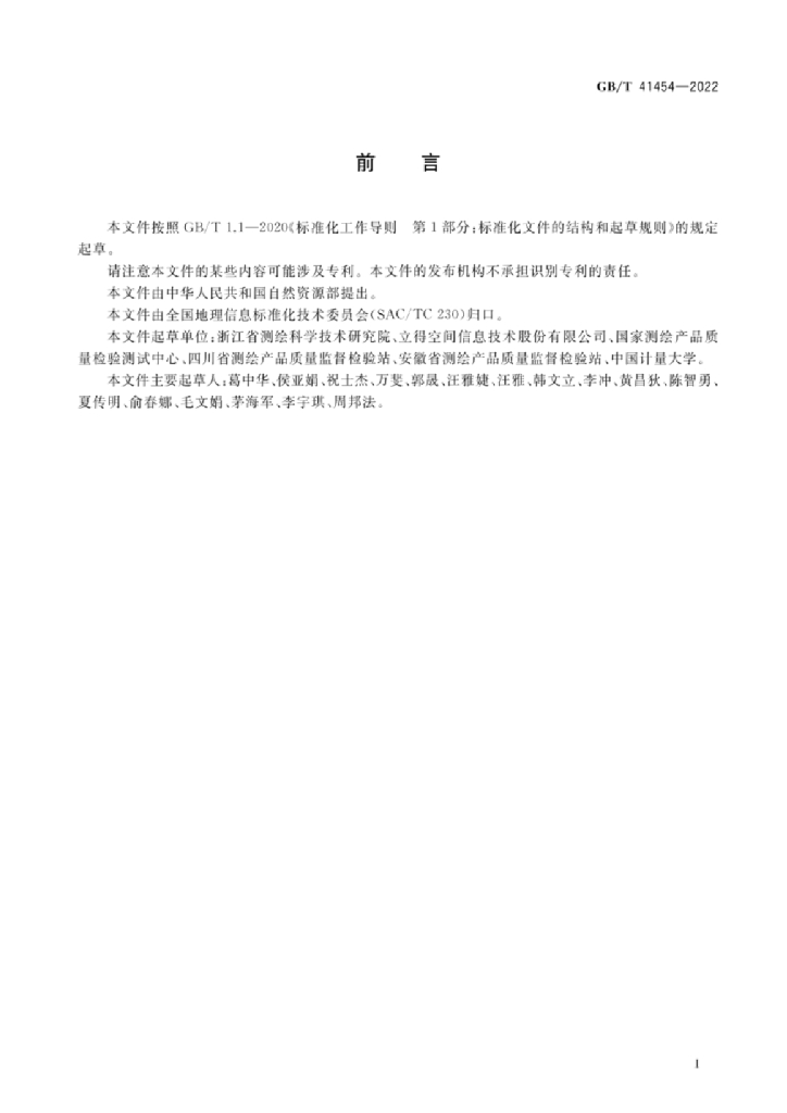 GB/T 41454-2022 标准预览