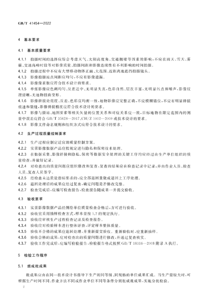 GB/T 41454-2022 标准预览