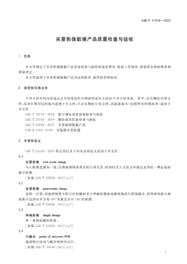 GB/T 41454-2022 标准预览