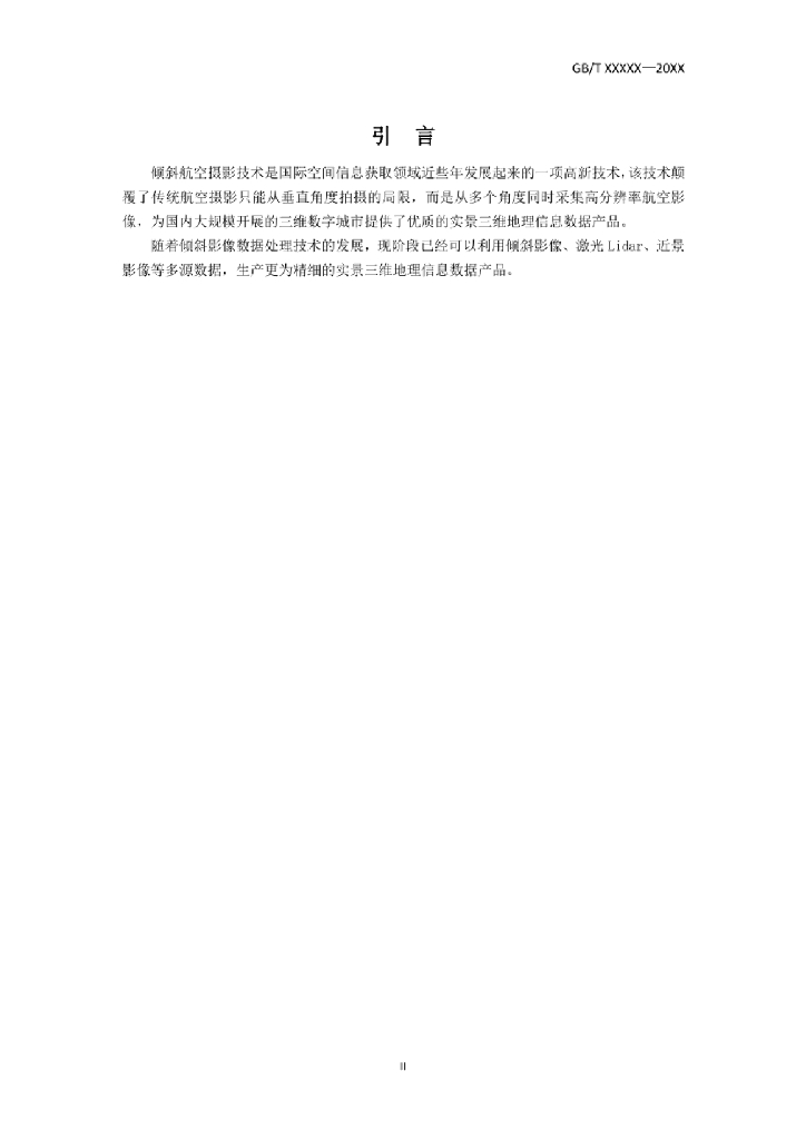 GB/T XXXX-XXXX 标准预览