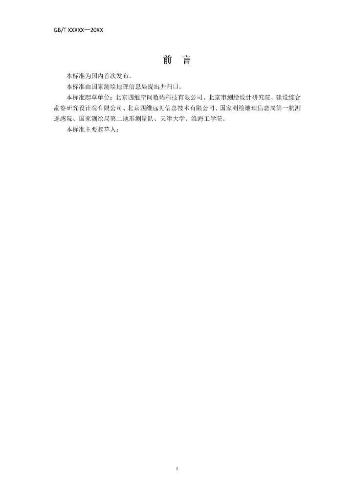 GB/T XXXX-XXXX 标准预览