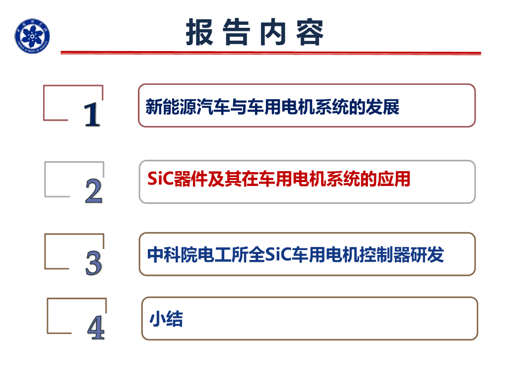 中国科学院电工所研究部主任温旭辉：SiC车用点击控制器研发进展_第6页