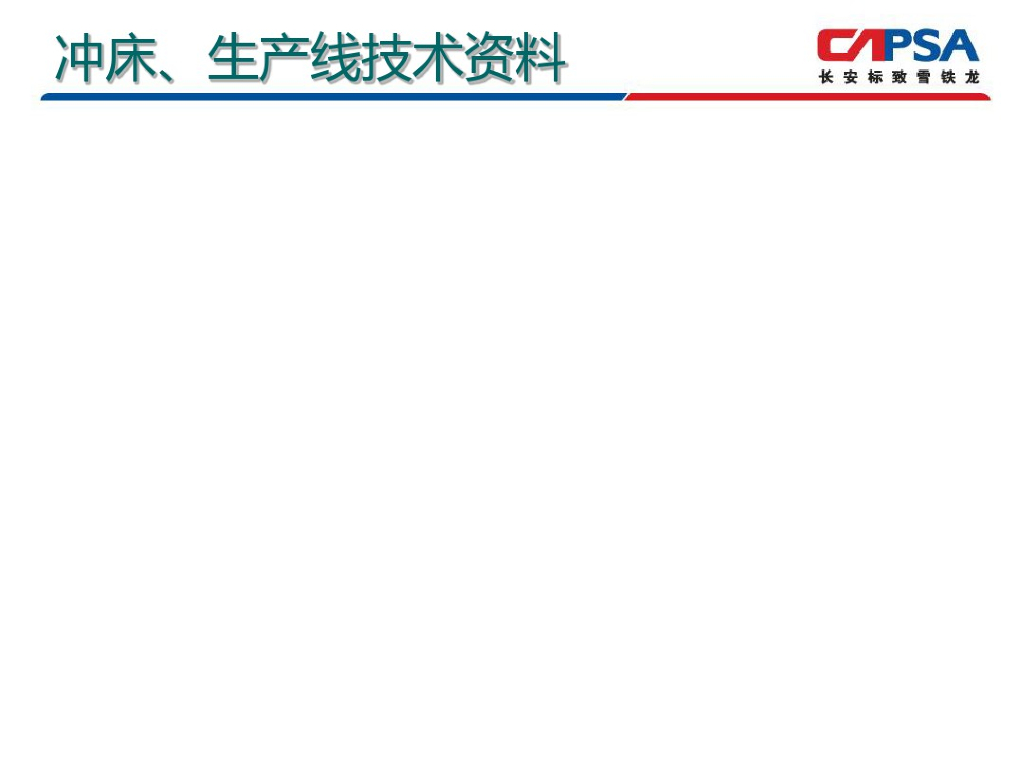 汽车模具生产流程_第6页