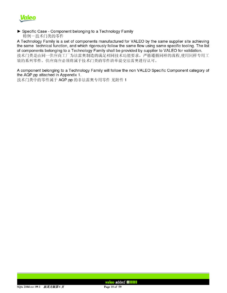 Valeo法雷奥供应商质量手册（英文版）_第10页
