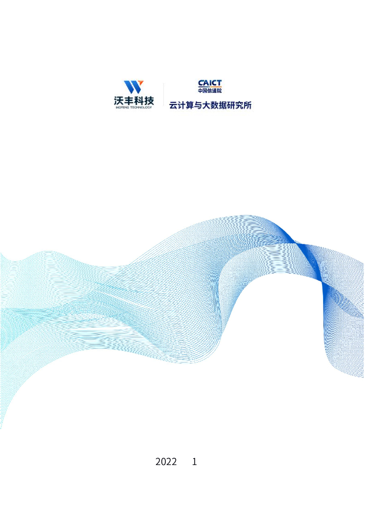 沃丰科技&中国信通院：2022智能客服<em>数字化</em>趋势及央国企<em>转型</em>实践报告 海报