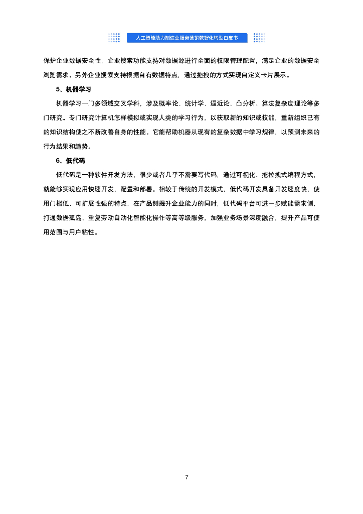 沃丰科技：人工智能助力制造业服务营销数智化转型白皮书_第9页