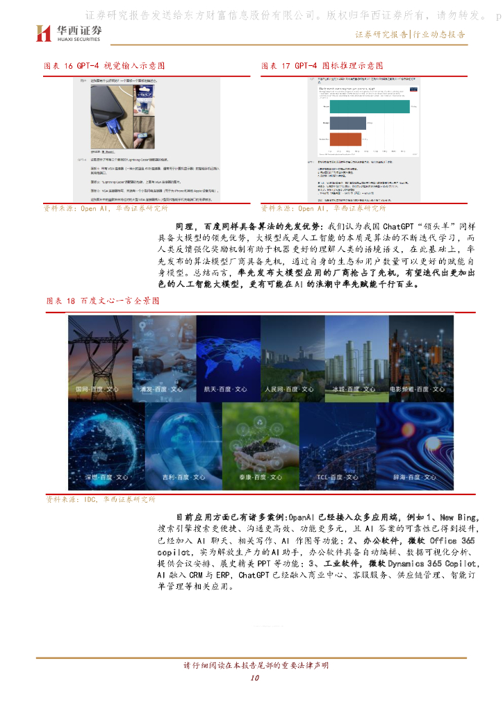 华西证券：计算机行业行业动态报告：ChatGPT，英伟达DGX引爆AI“核聚变”_第10页