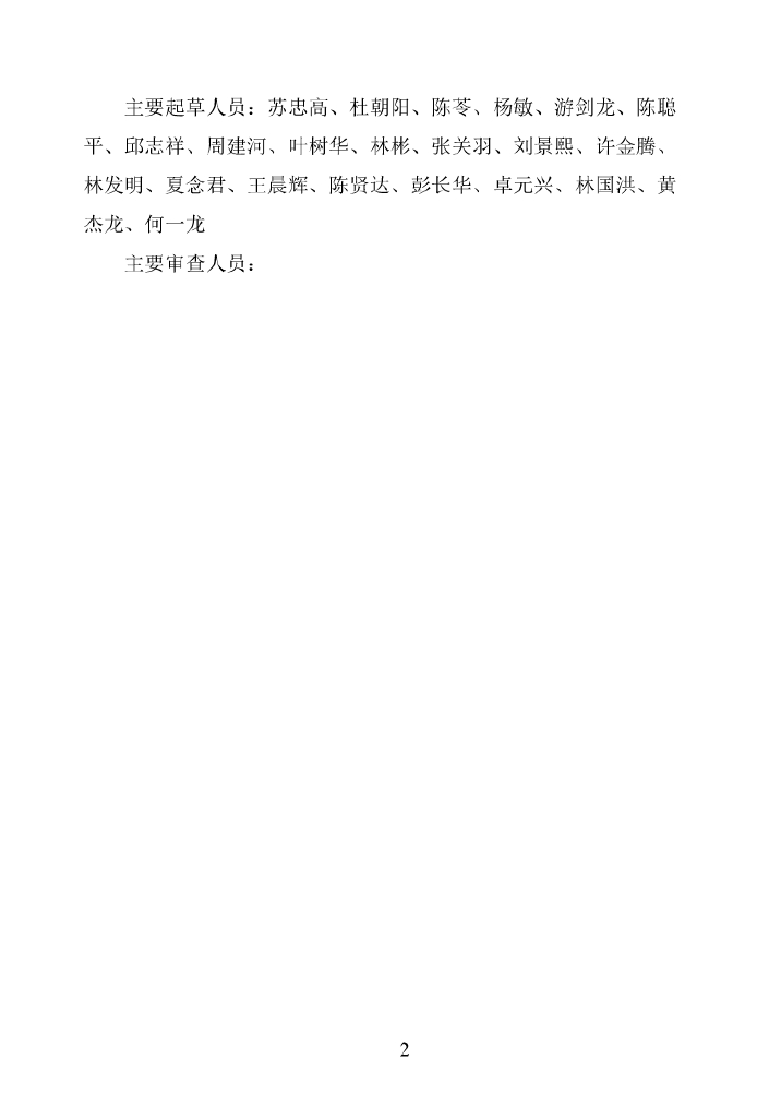 T/ZZXJX 123-2022 标准预览