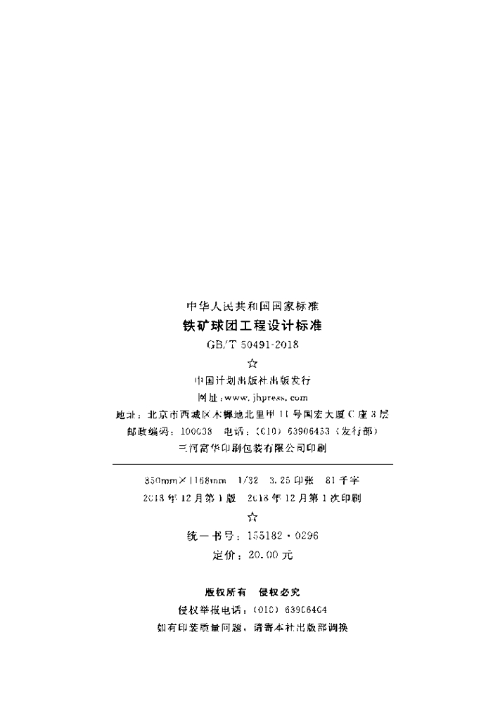 GB/T 50491-2018 标准预览