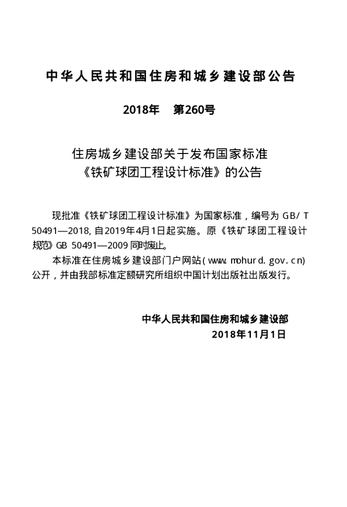 GB/T 50491-2018 标准预览