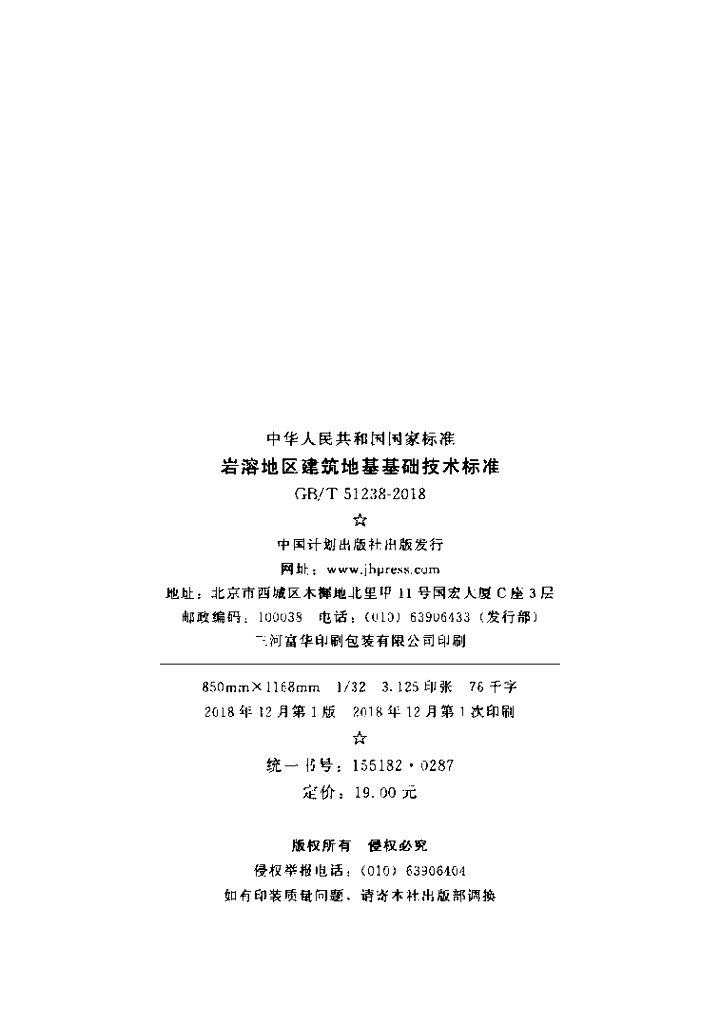GB/T 51238-2018 标准预览