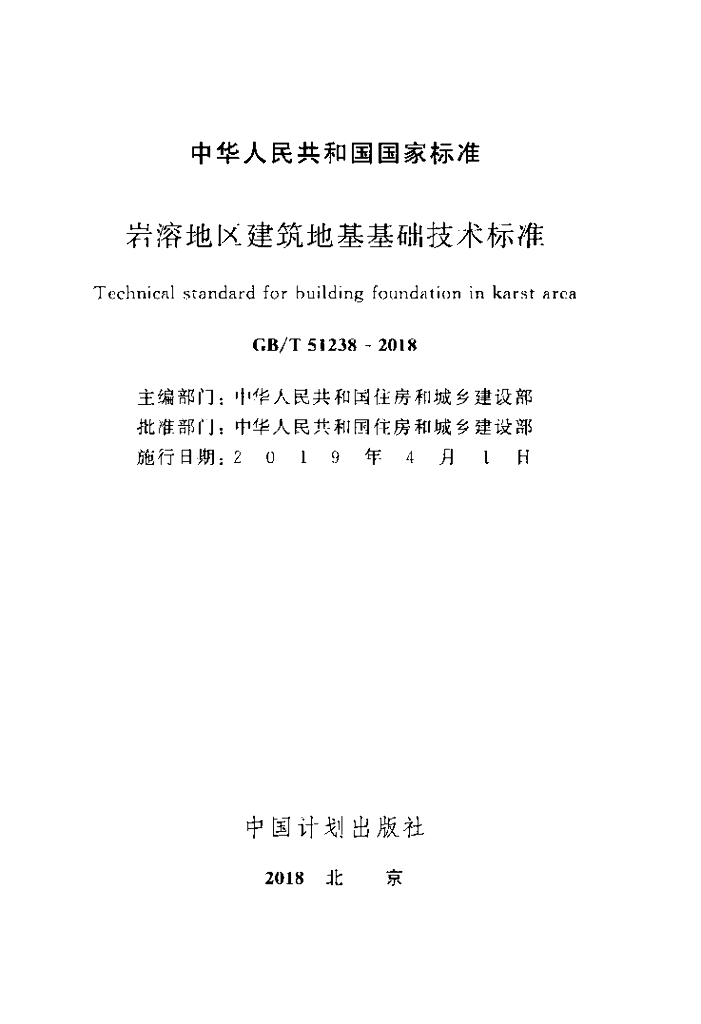 GB/T 51238-2018 标准预览