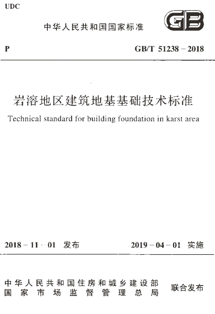 GB/T 51238-2018 标准预览