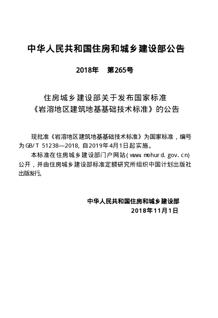 GB/T 51238-2018 标准预览