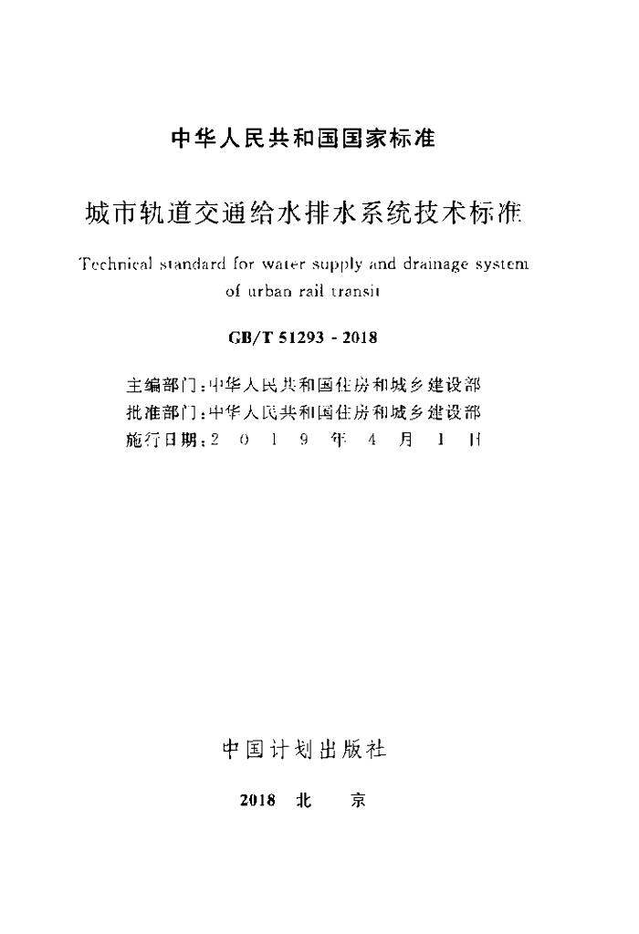 GB/T 51293-2018 标准预览